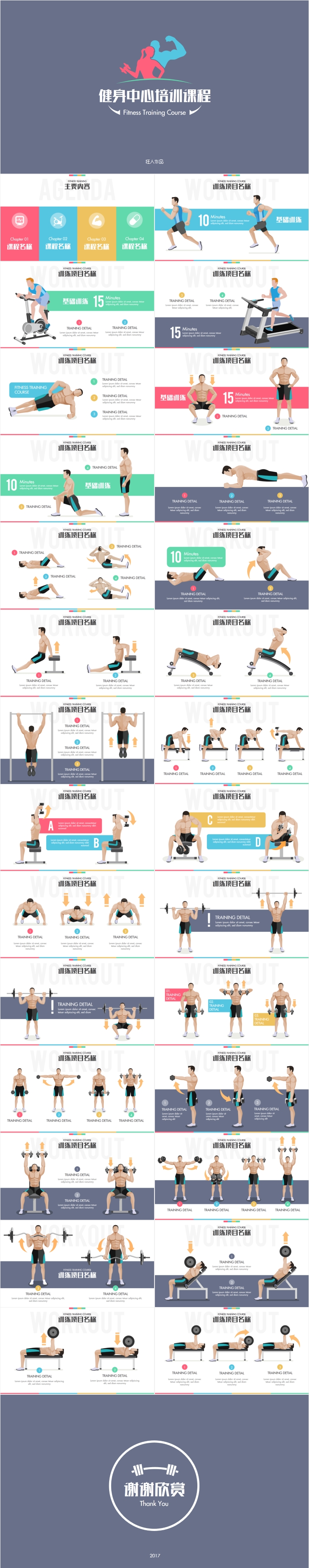 健身教程动画演示培训教学PPT模板