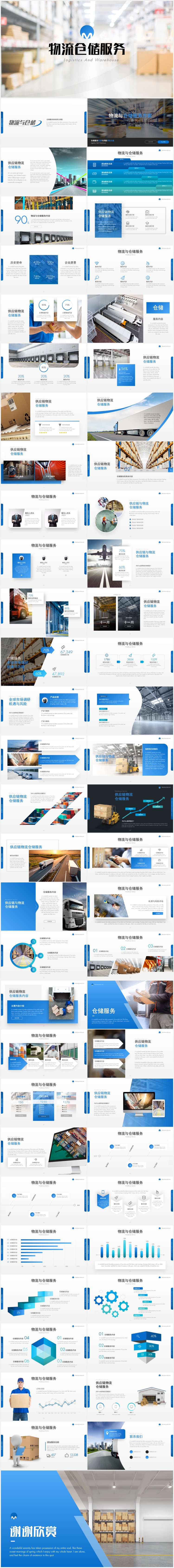 物流货物仓储运输服务keynote模版