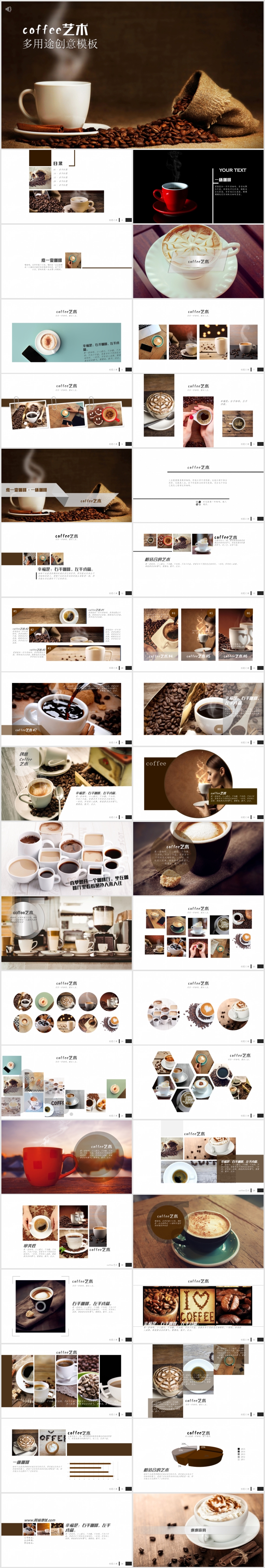 高端咖啡饮品图片轮播介绍PPT模板
